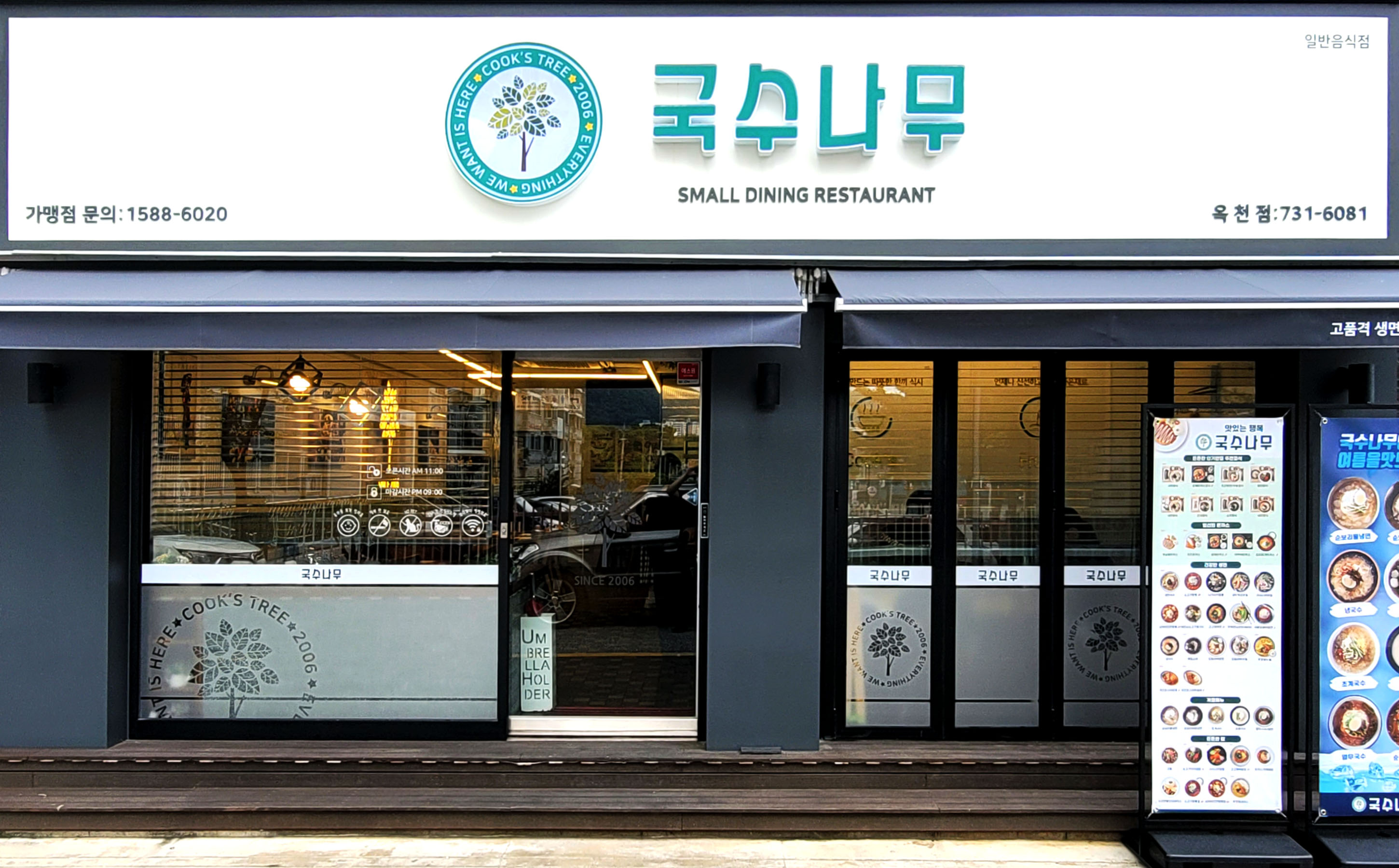 국수나무 충북옥천점