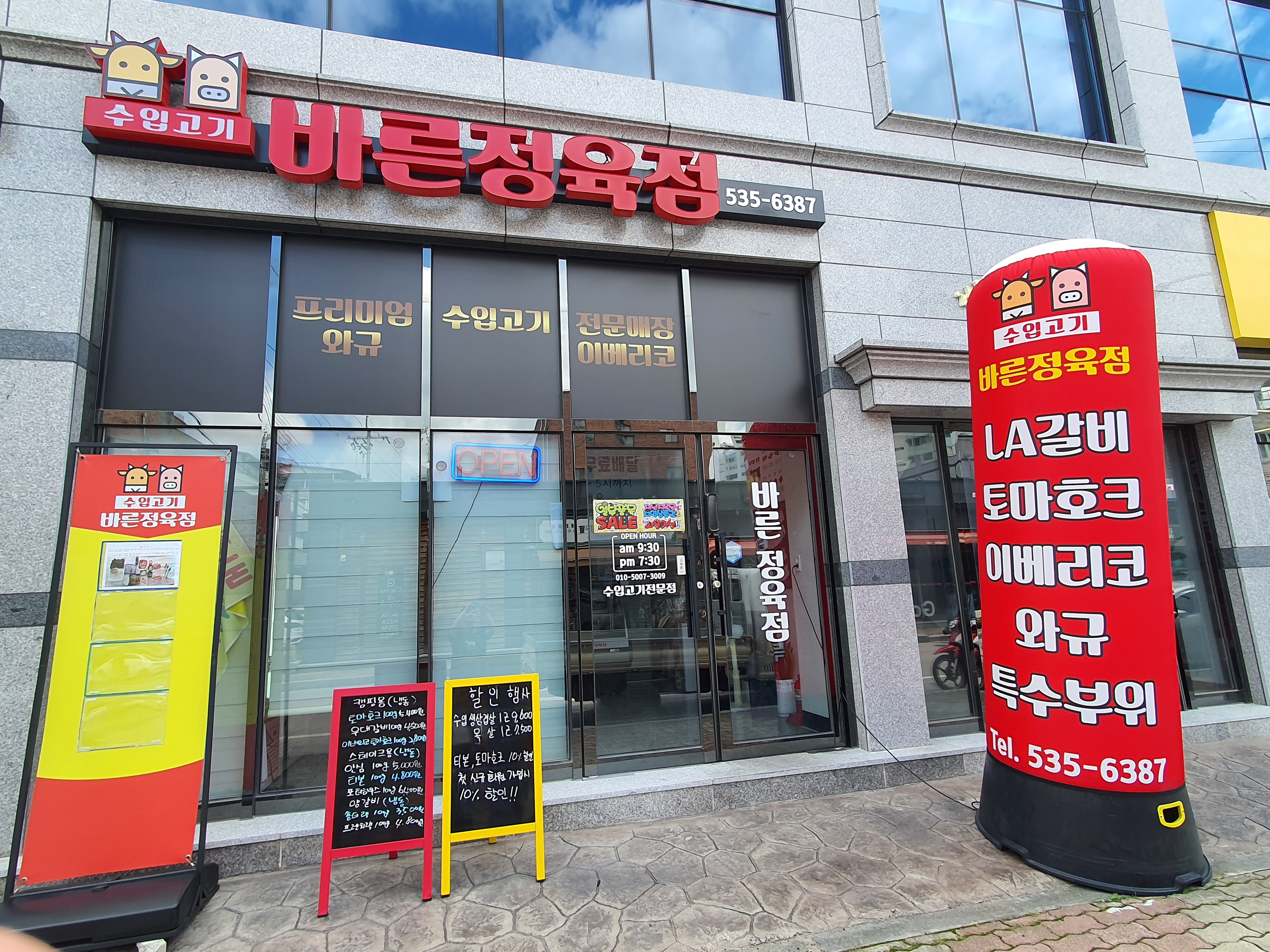 바른정육점