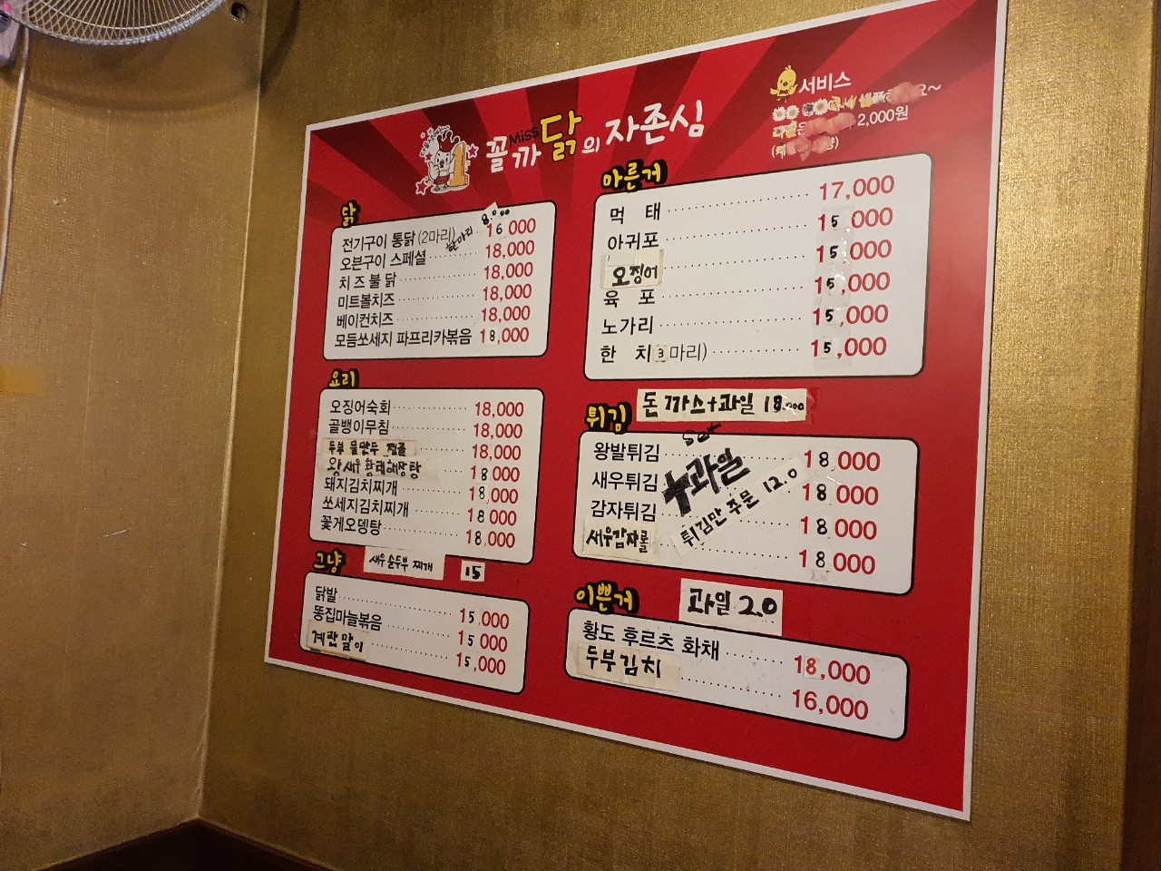 꼴까닭포장마차