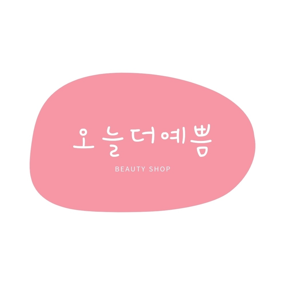 오늘더예쁨