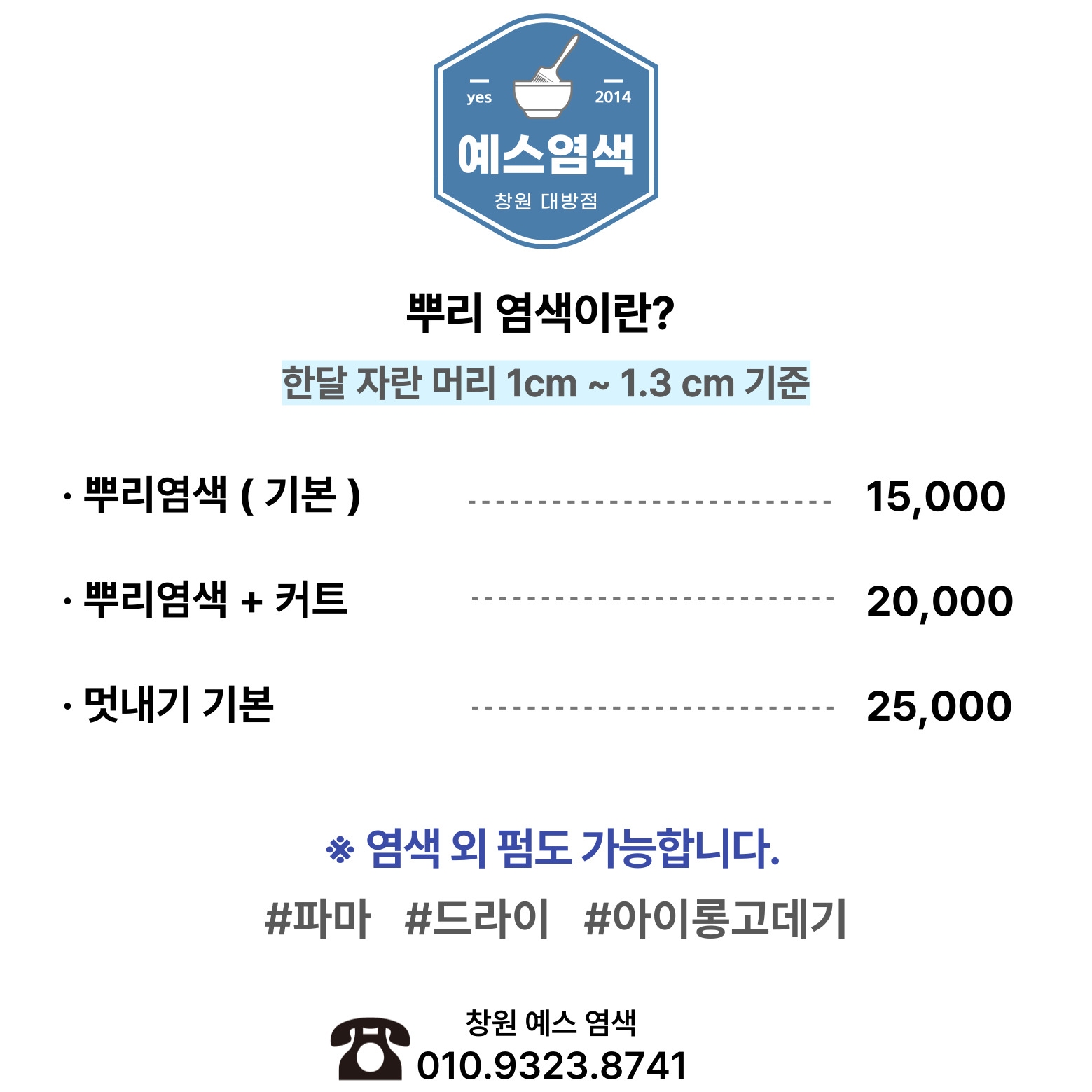 예스염색방