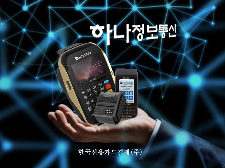 하나정보통신