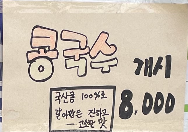 국수촌