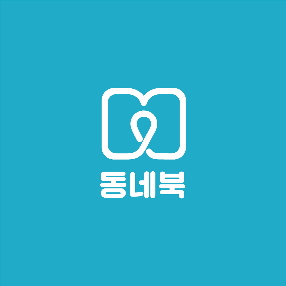 동네북
