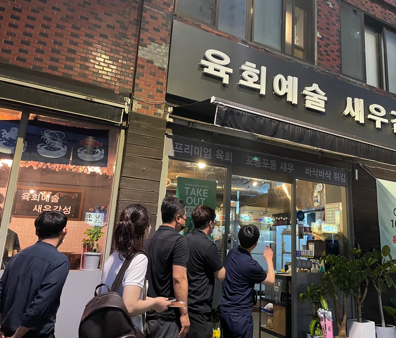 육회예술새우감성 상수역