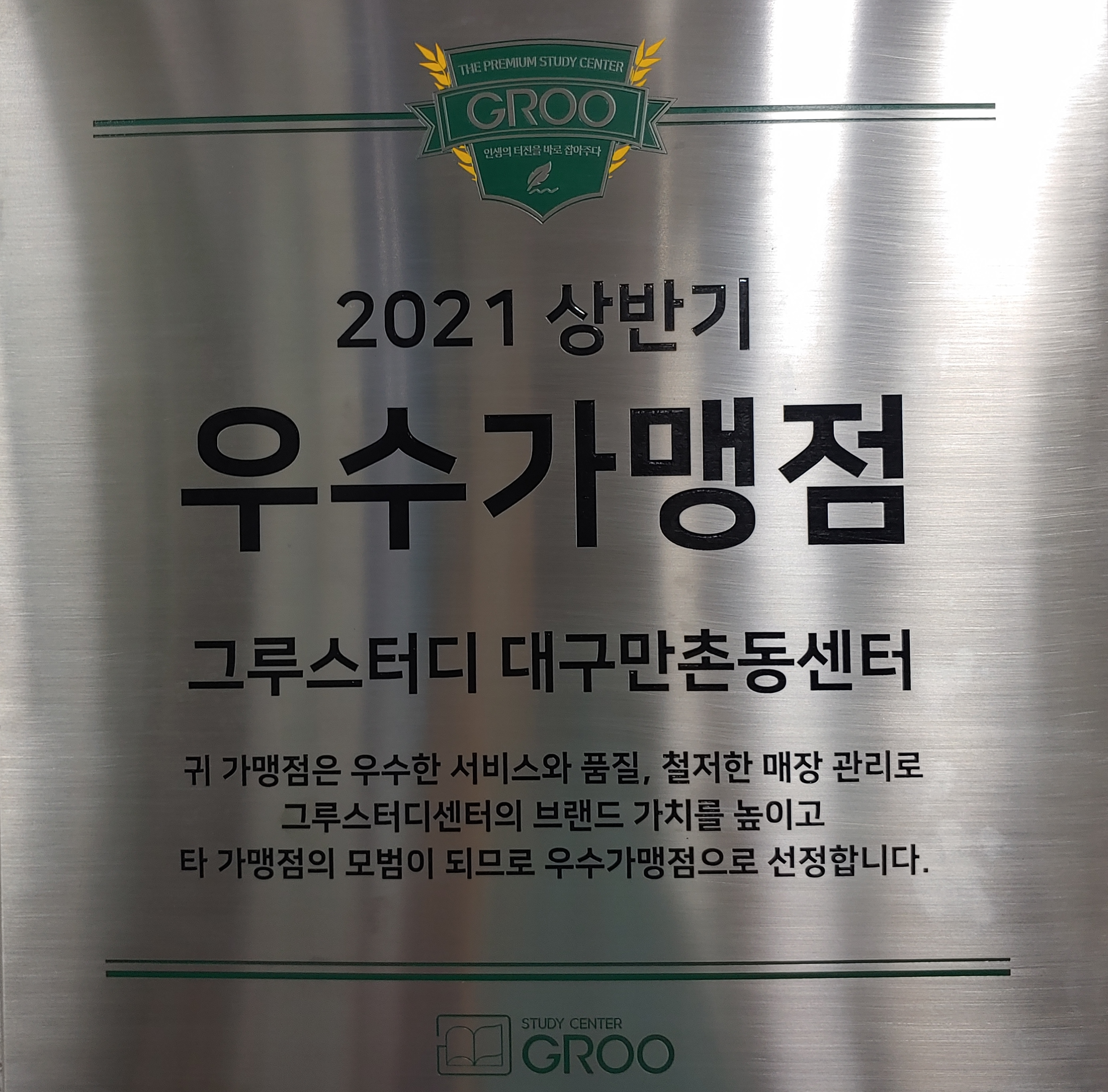 그루스터디카페 대구만촌동센터 대표이미지
