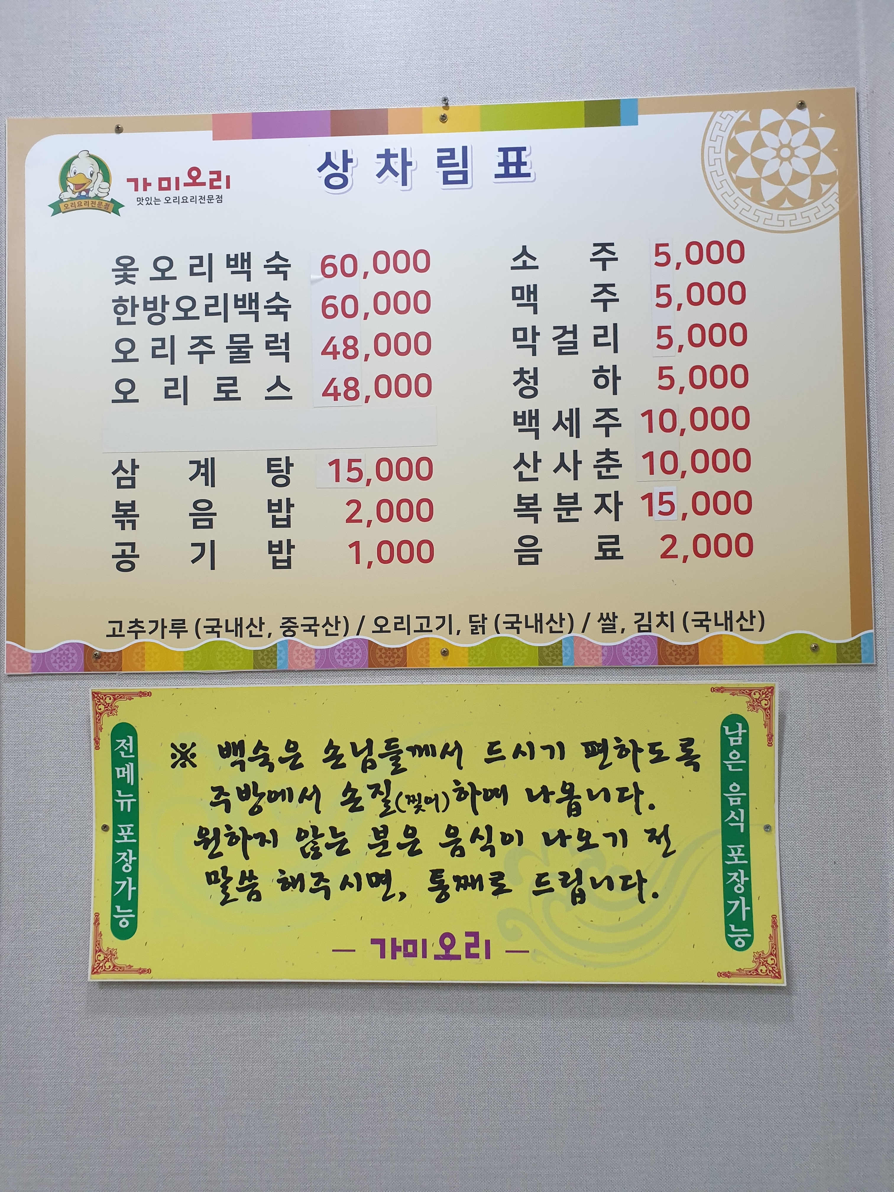 가미오리