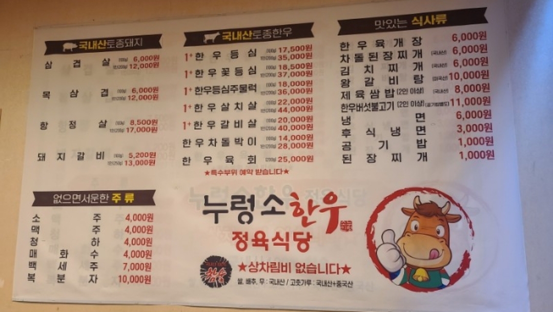누렁소한우