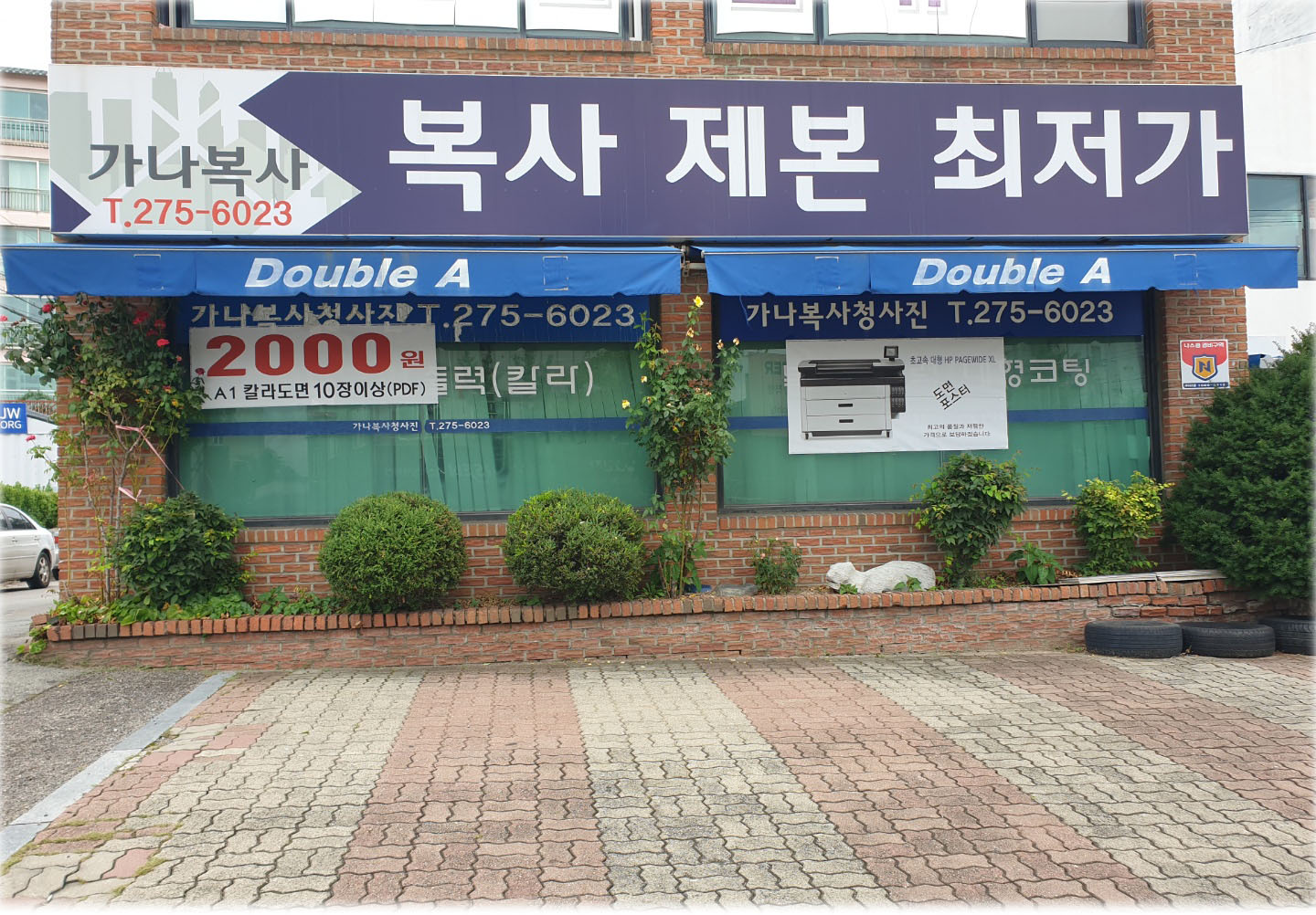 가나복사