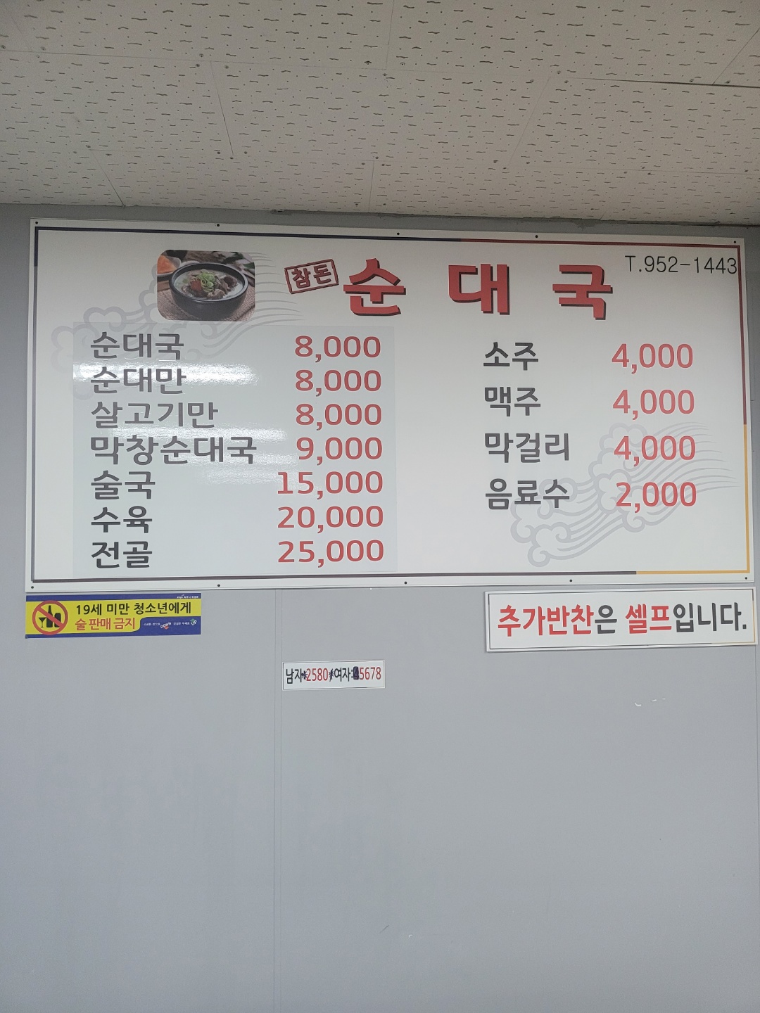 참돈순대국
