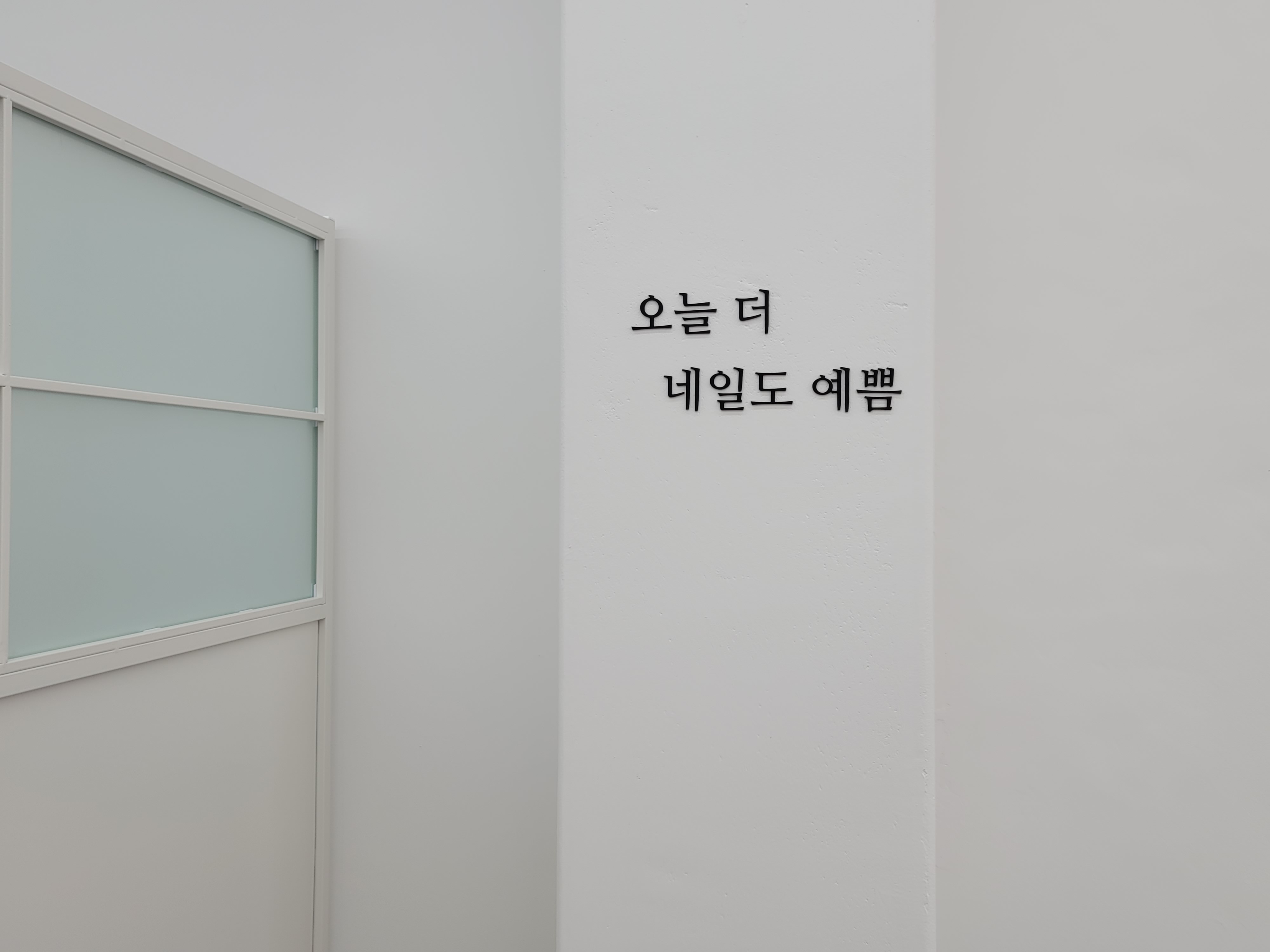 오늘더예쁨