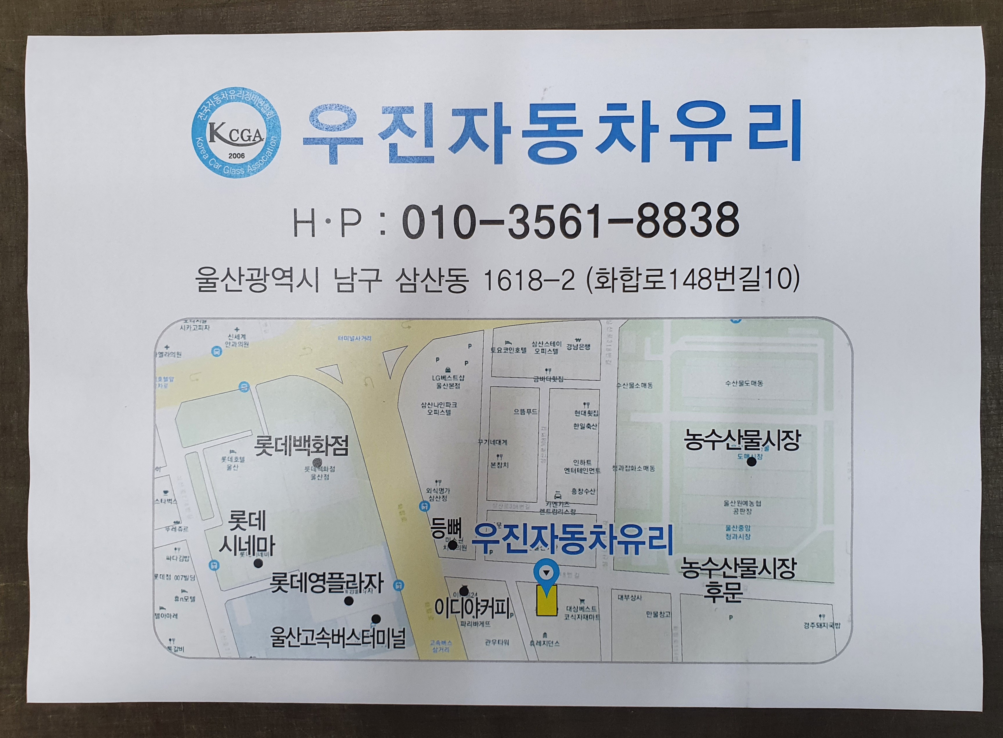 우진자동차유리