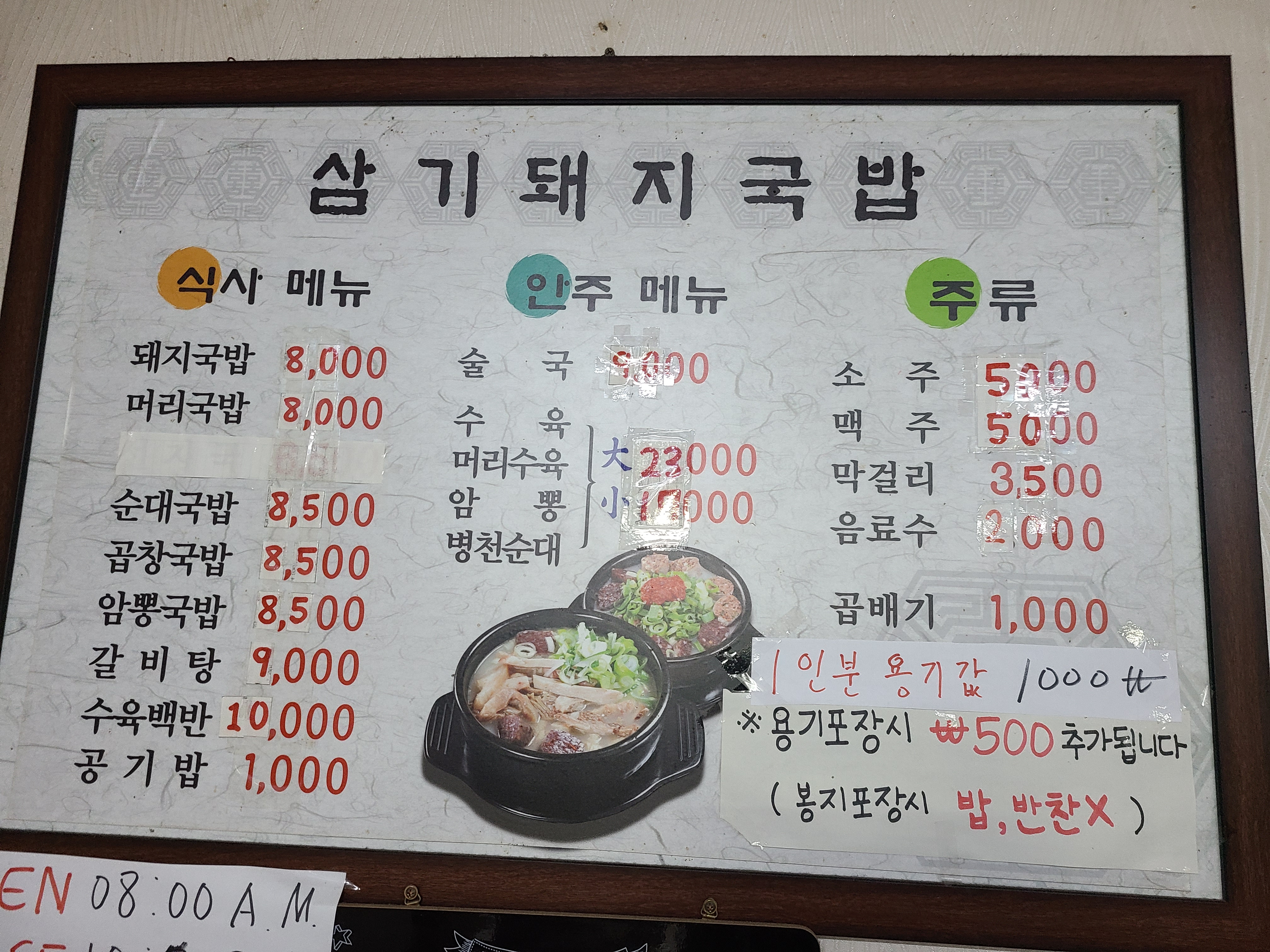 삼기돼지국밥