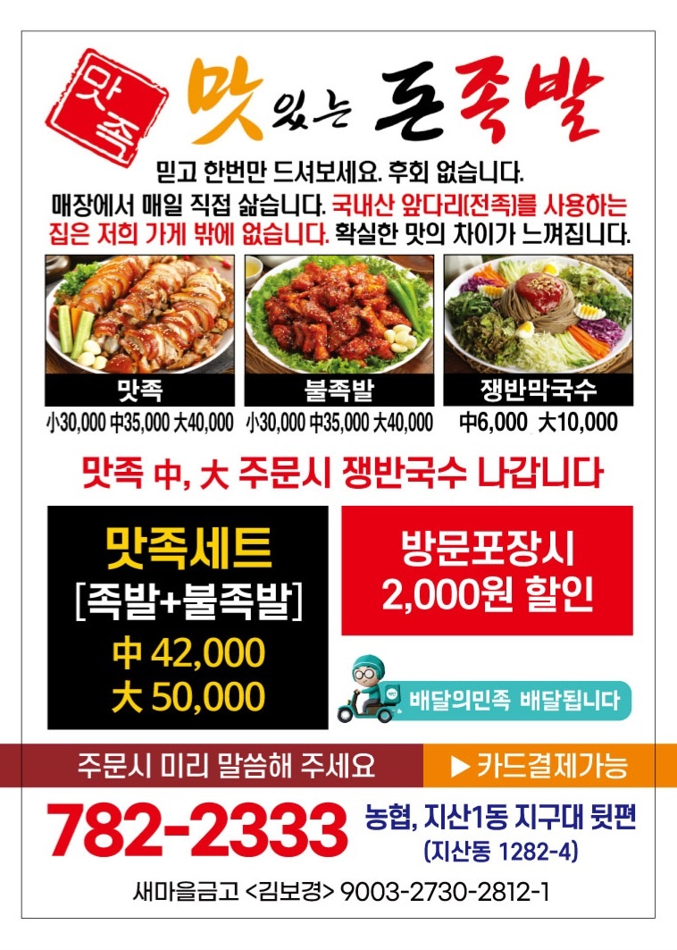 맛있는 돈족발