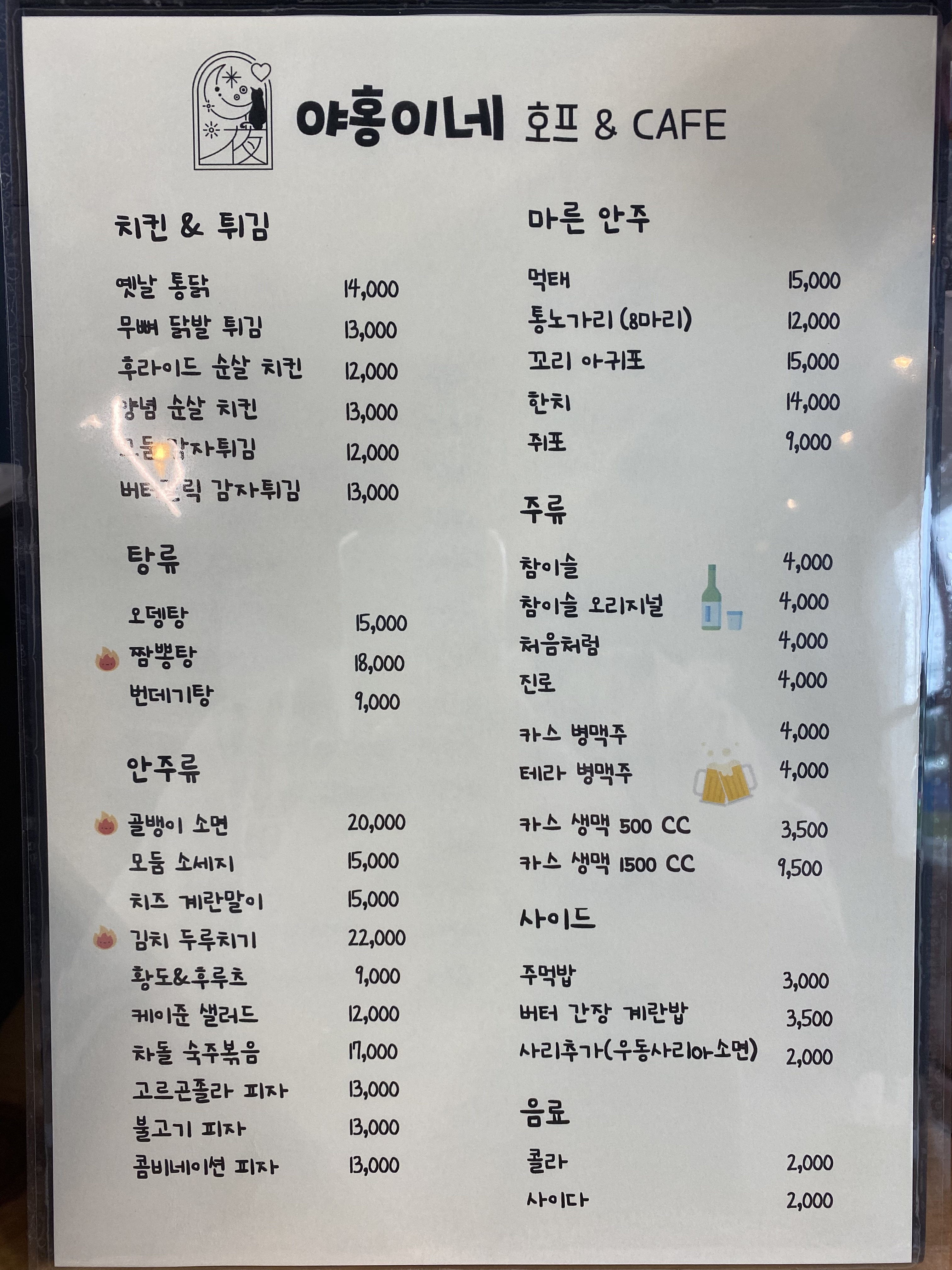 야홍이네호프&CAFE
