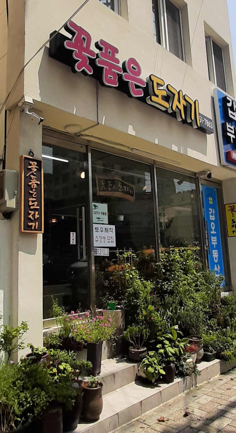 꽃품은도자기