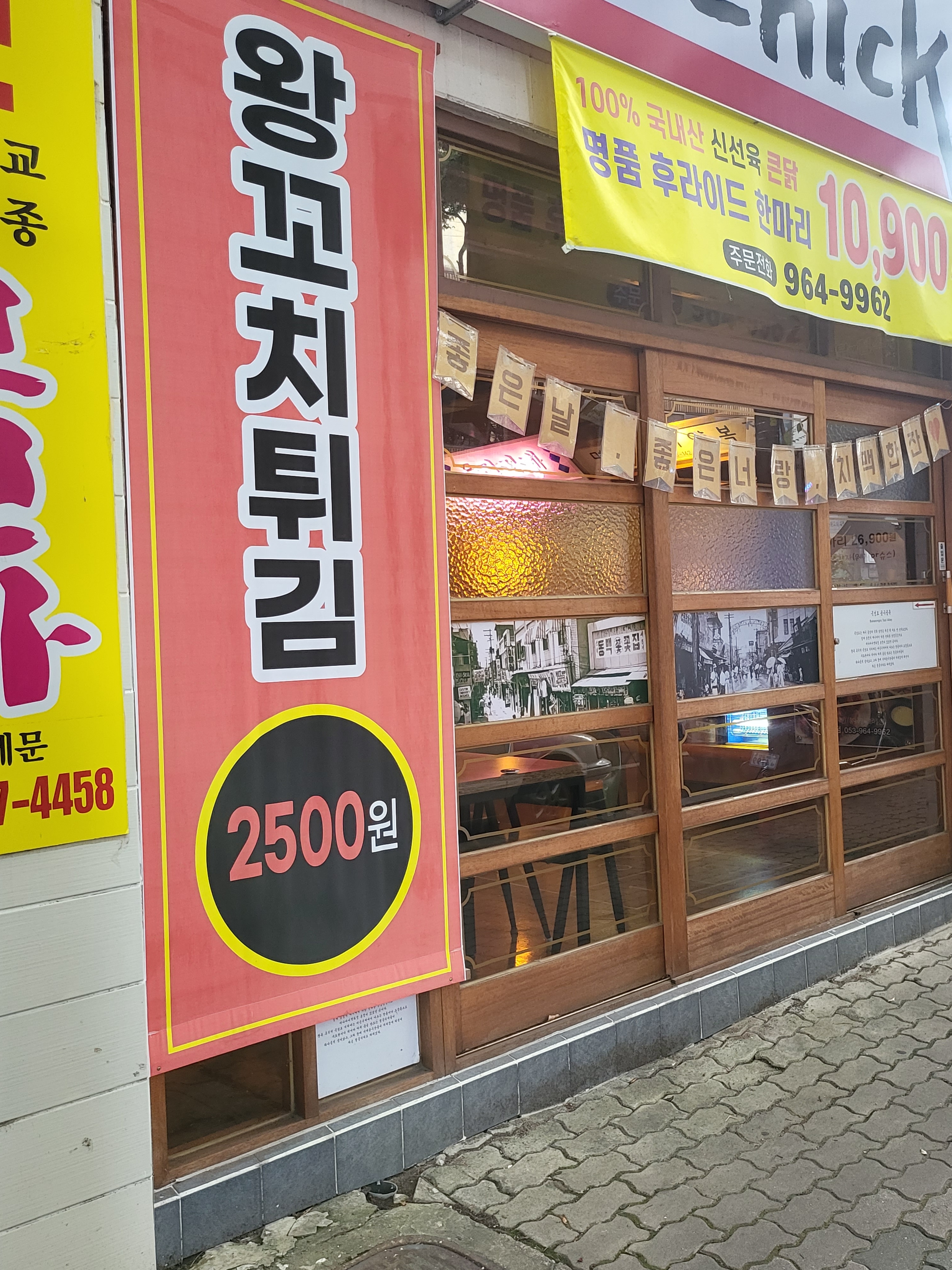 지붕위에파닭앤칩스 직영점