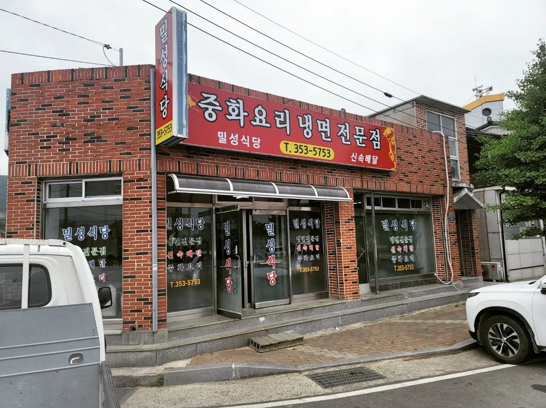 밀성식당 설명사진