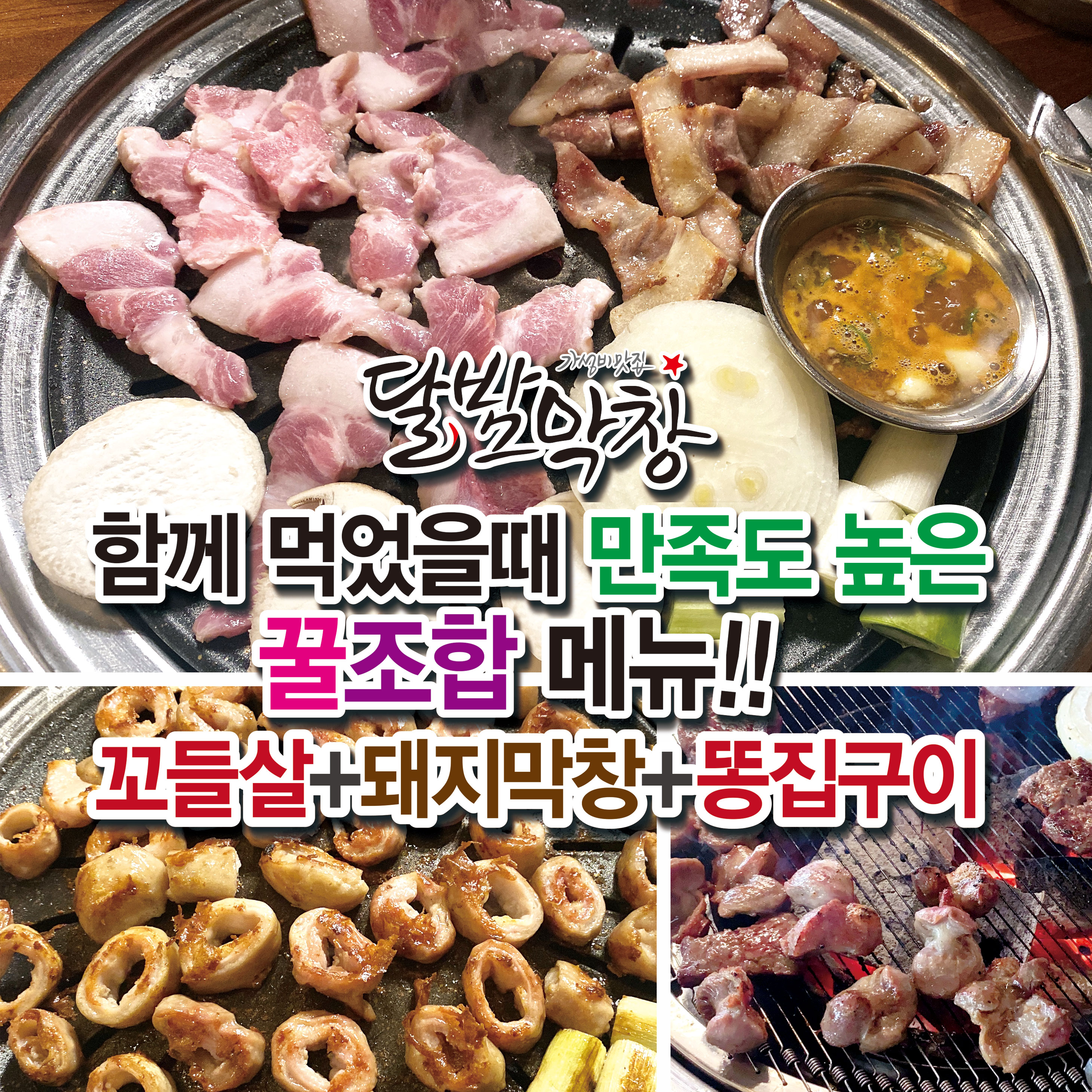 달밤막창 용인흥덕점