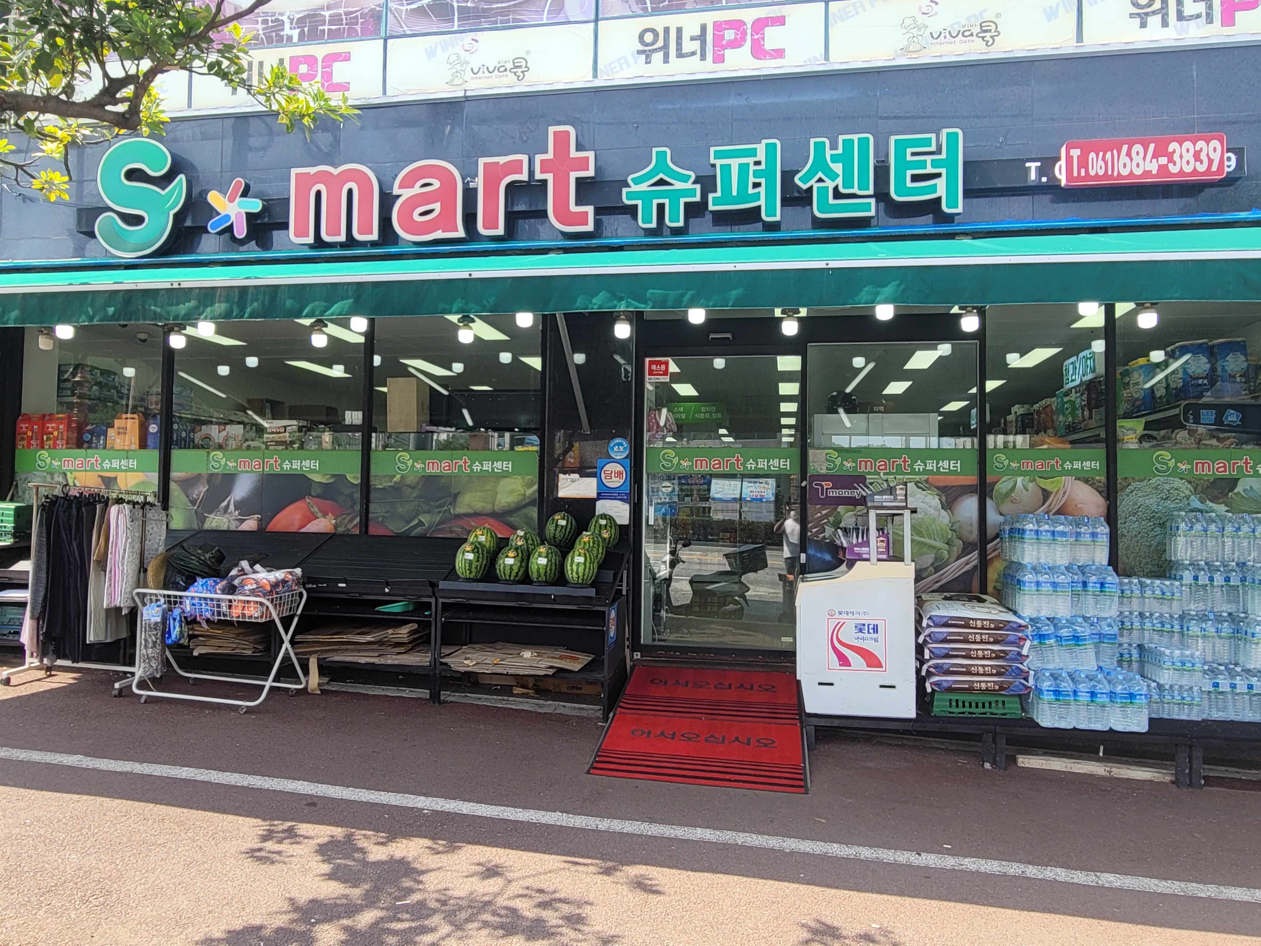 S마트슈퍼센터