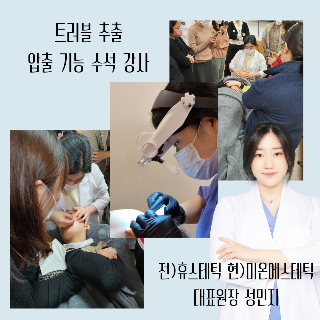 미온에스테틱 대표 이미지