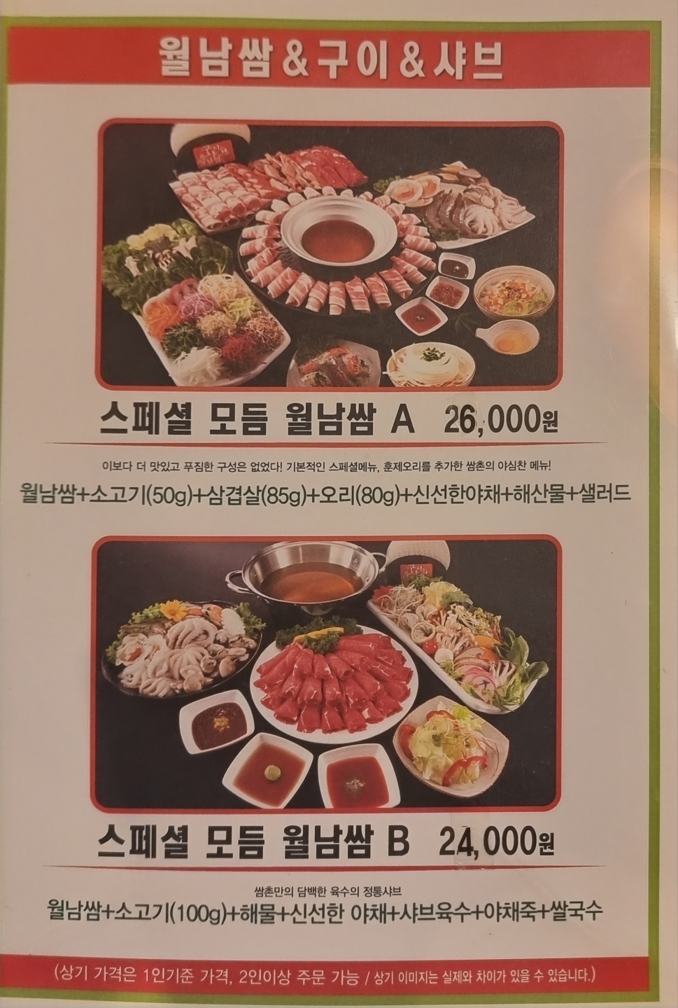 쌈촌 석관점