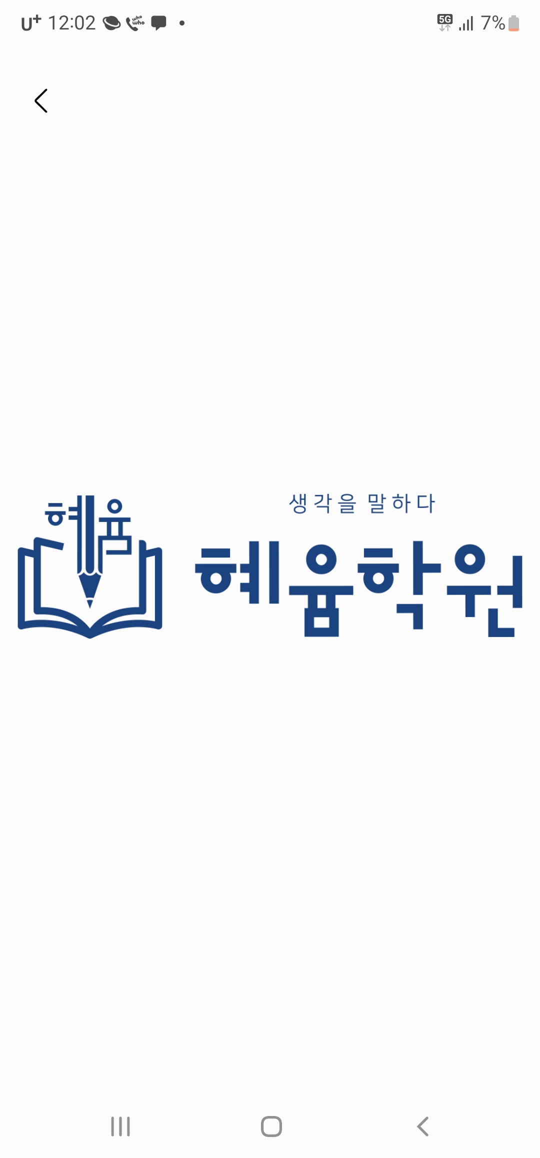 혜윰1관학원