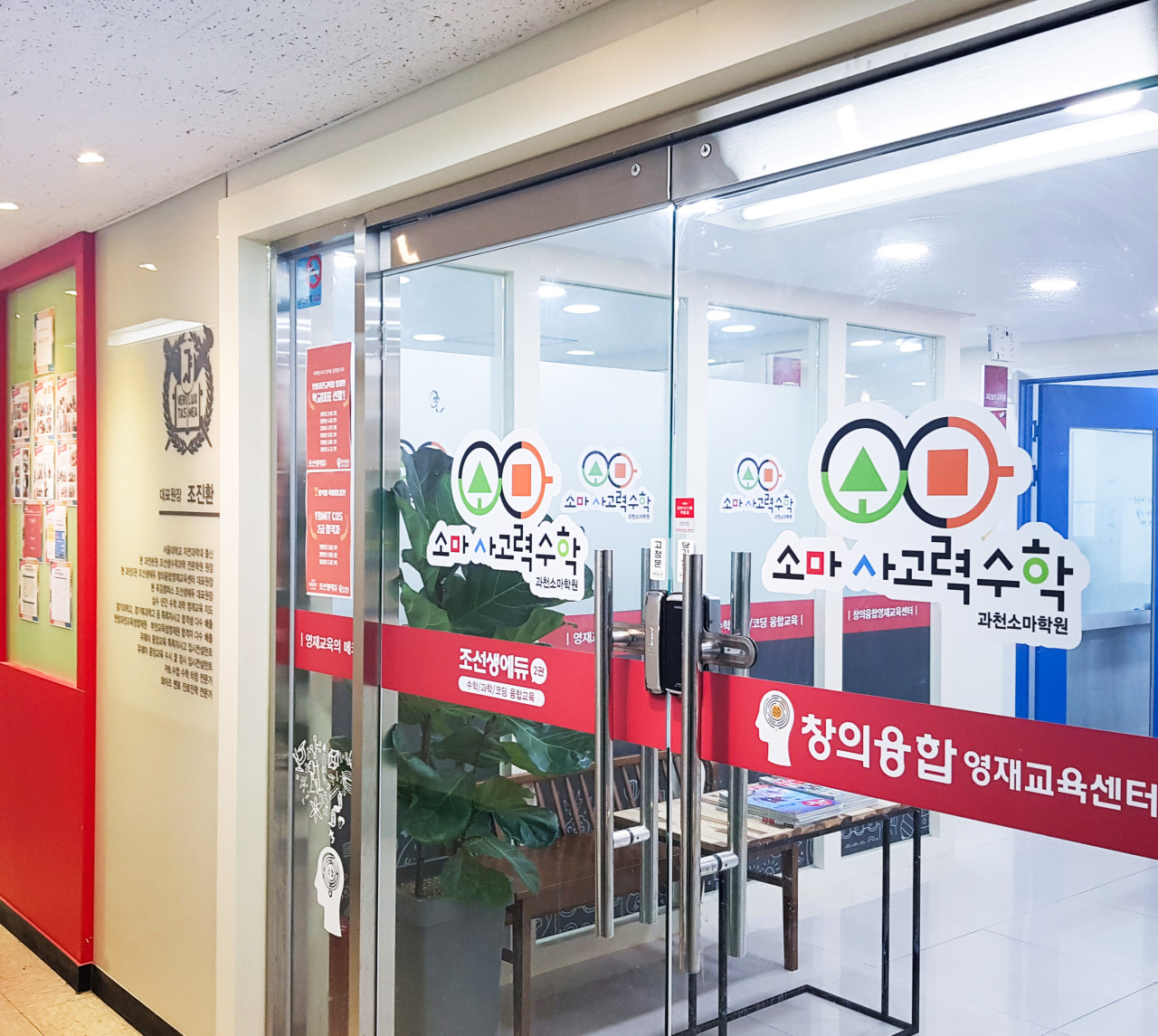 소마사고력수학 과천점
