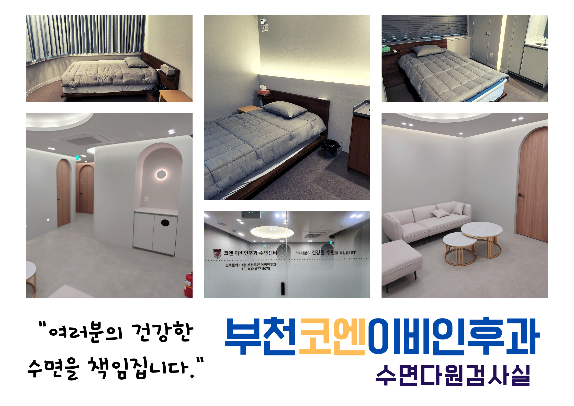 부천코엔이비인후과의원