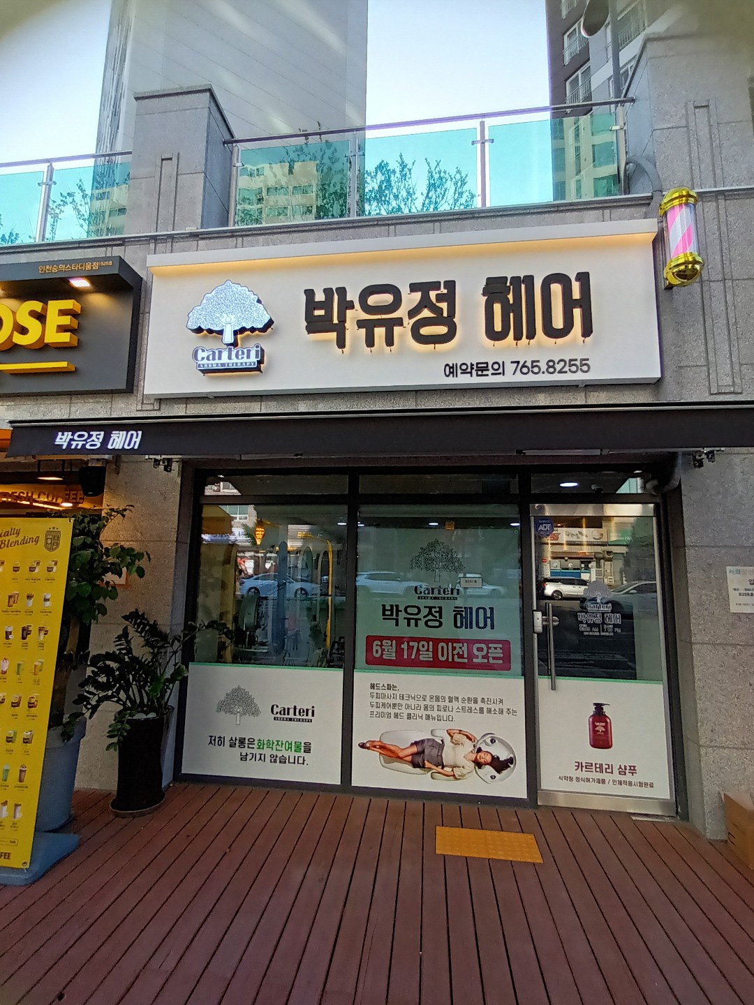 박유정 헤어