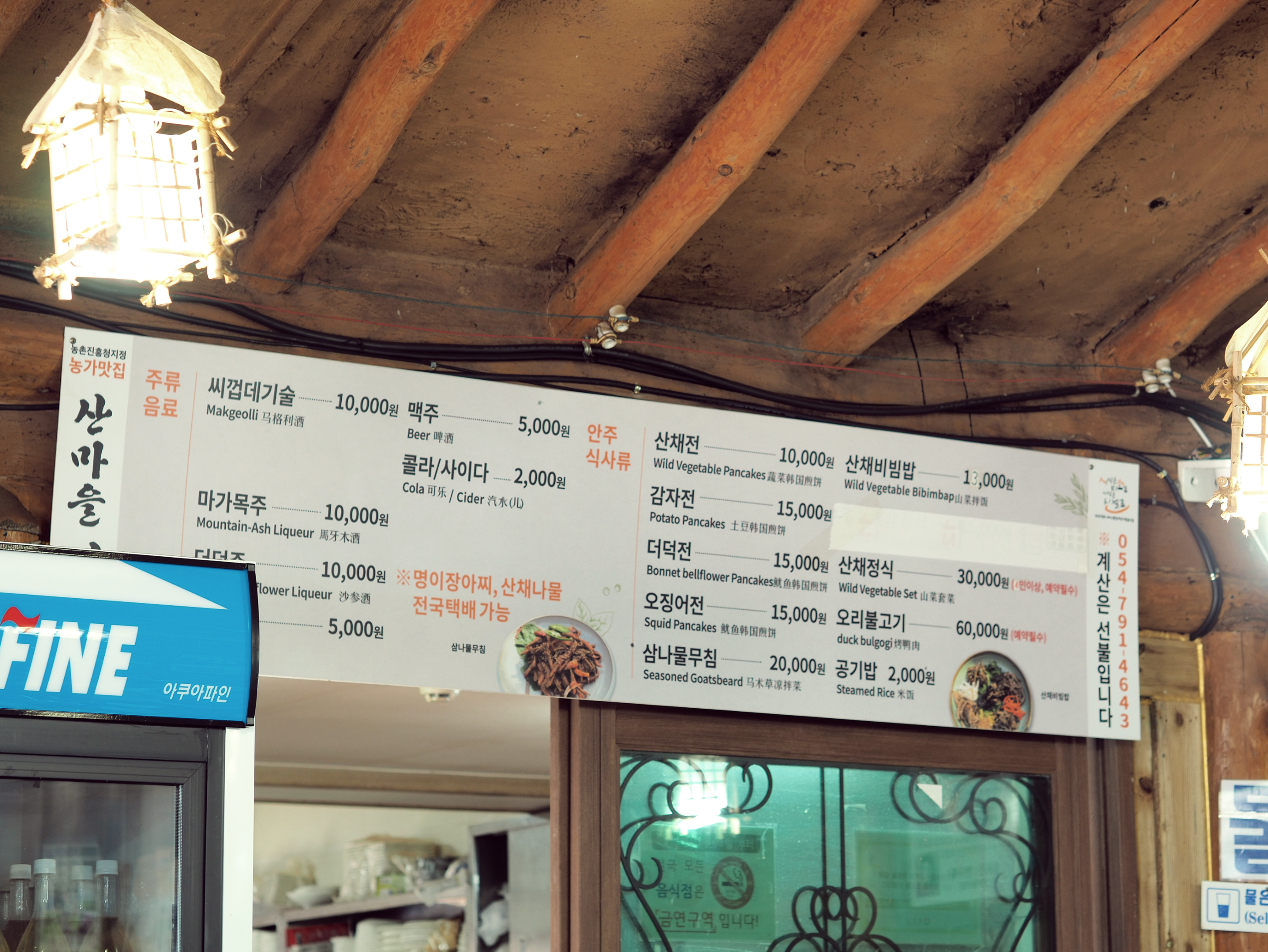산마을식당