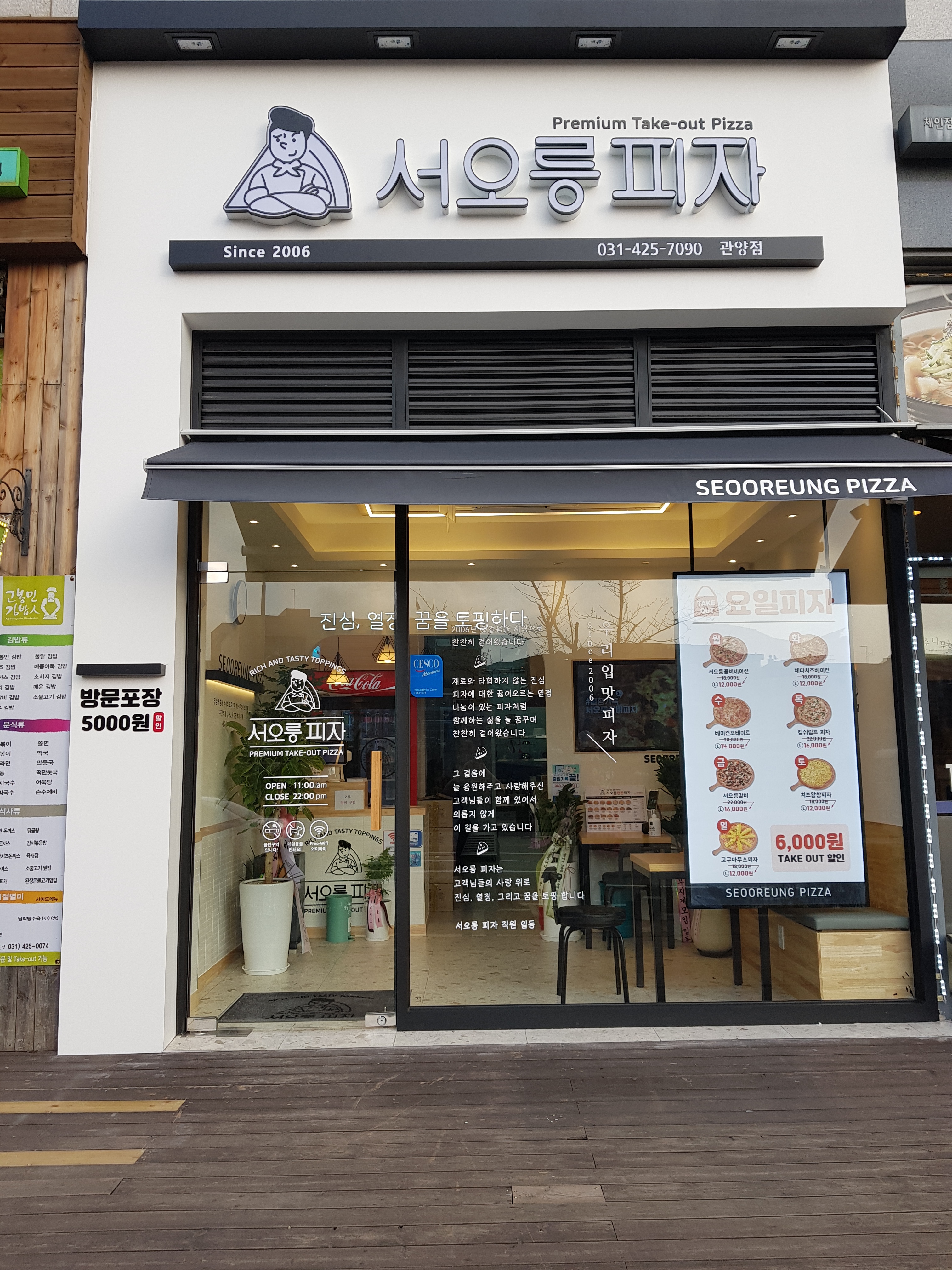 서오릉피자 관양점