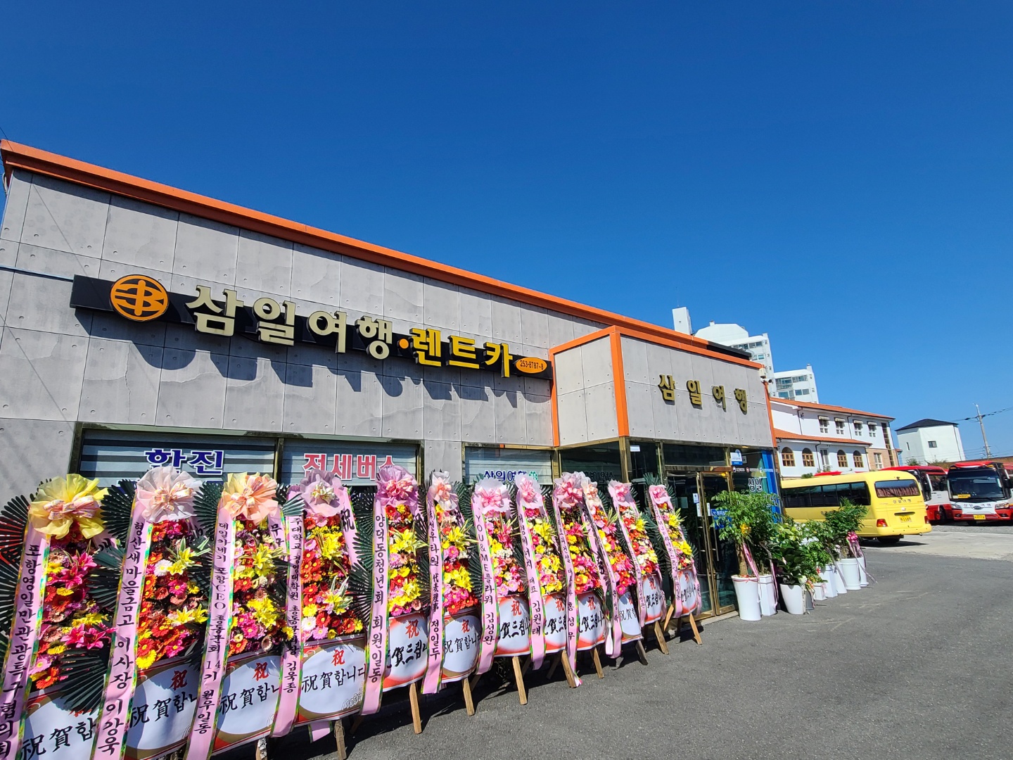 삼일여행사