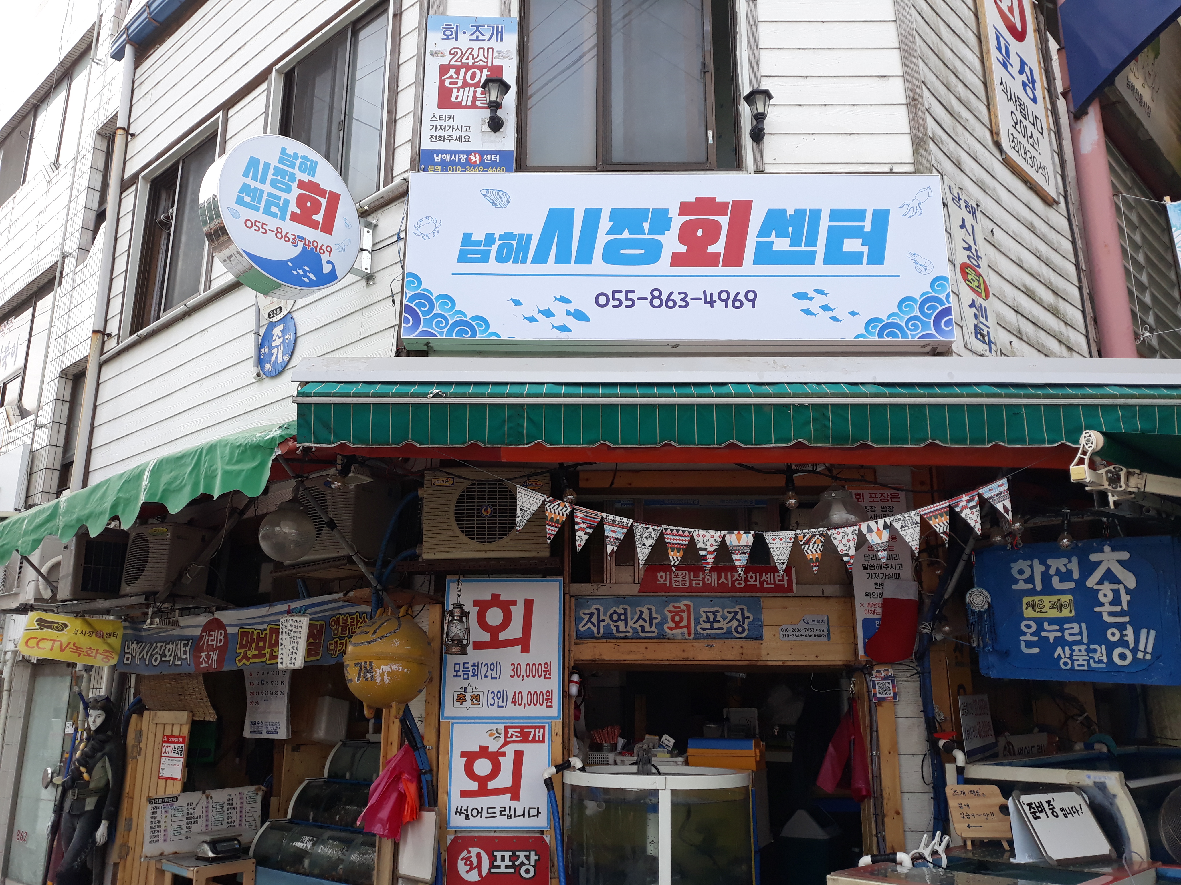남해시장회센터