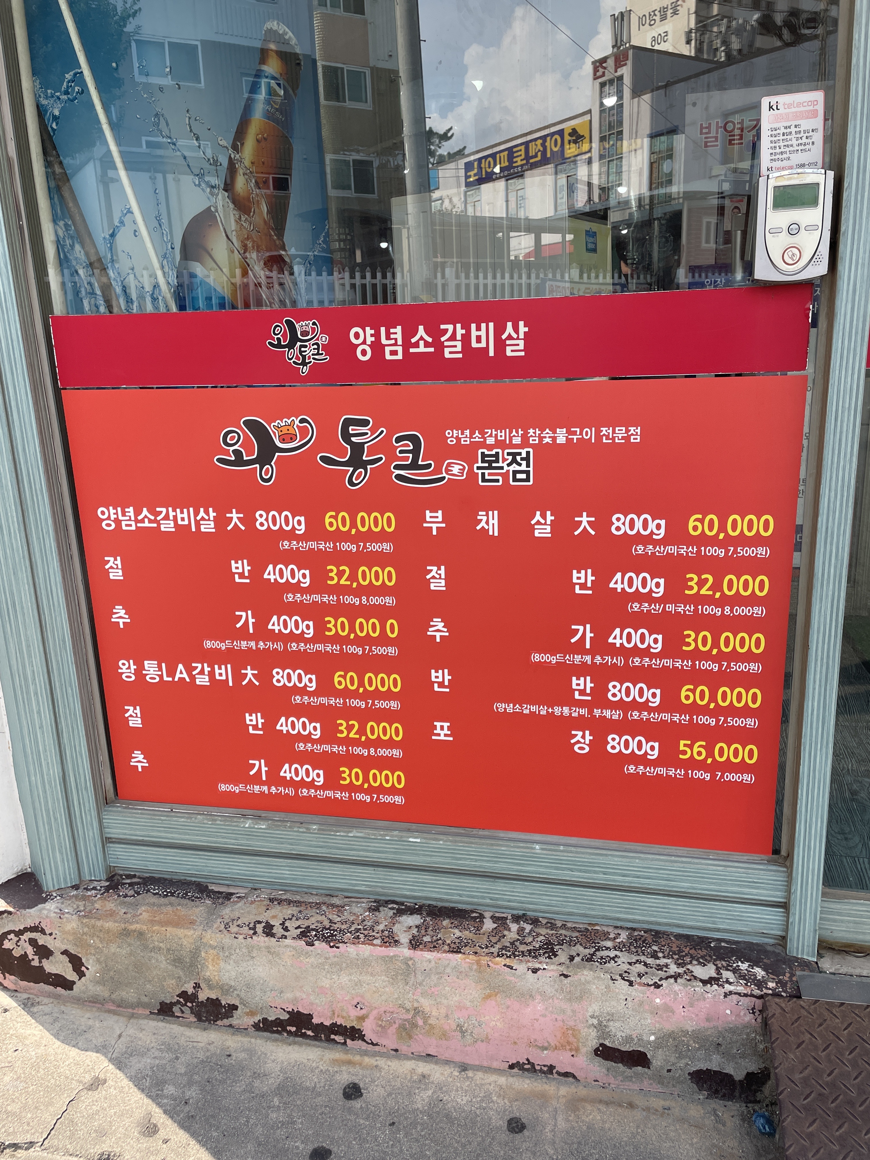 왕통큰 본점