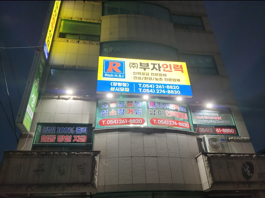 부자인력산업 장성점