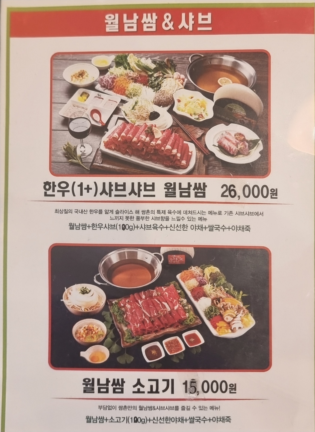 쌈촌 석관점