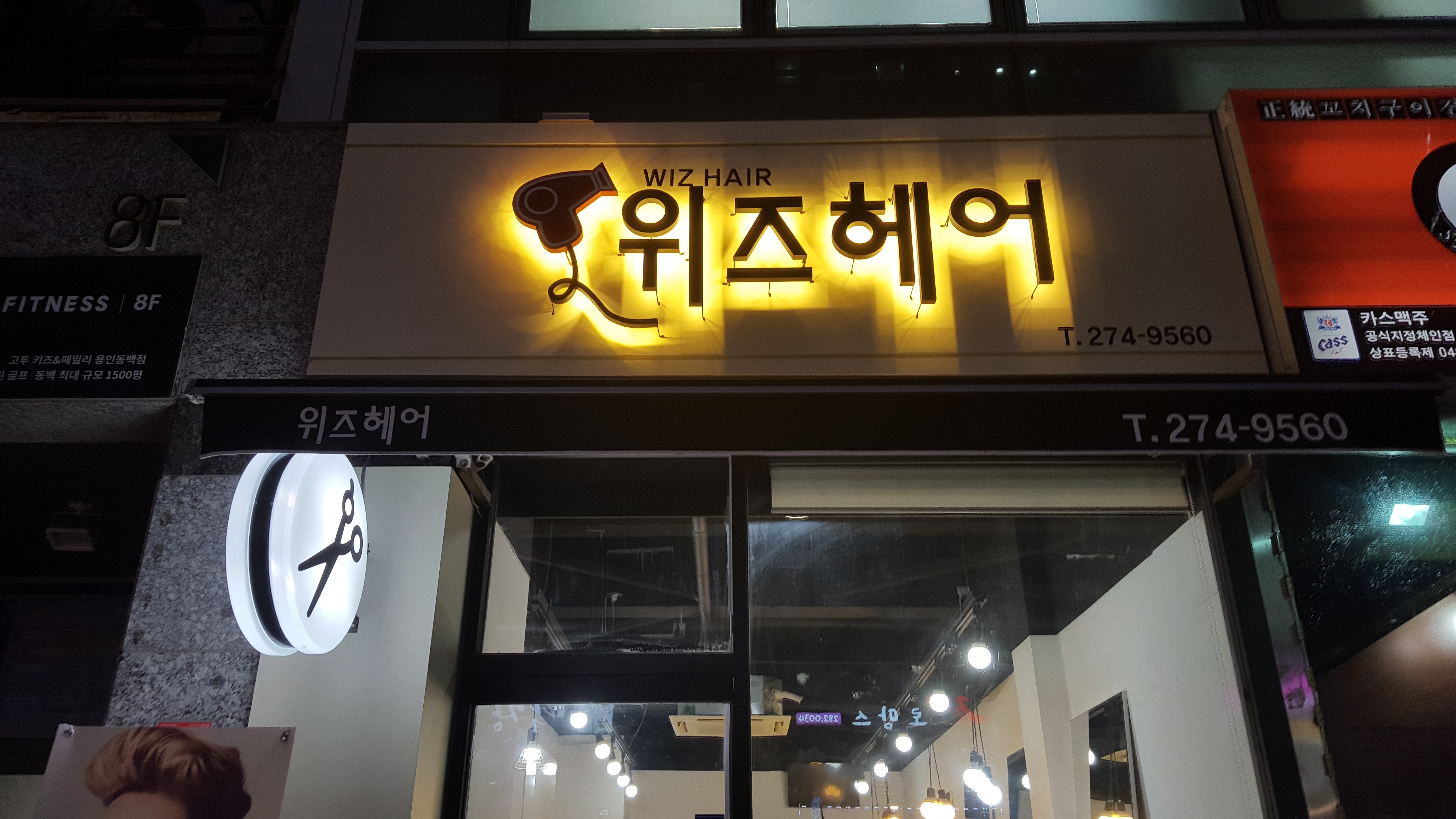 위즈헤어