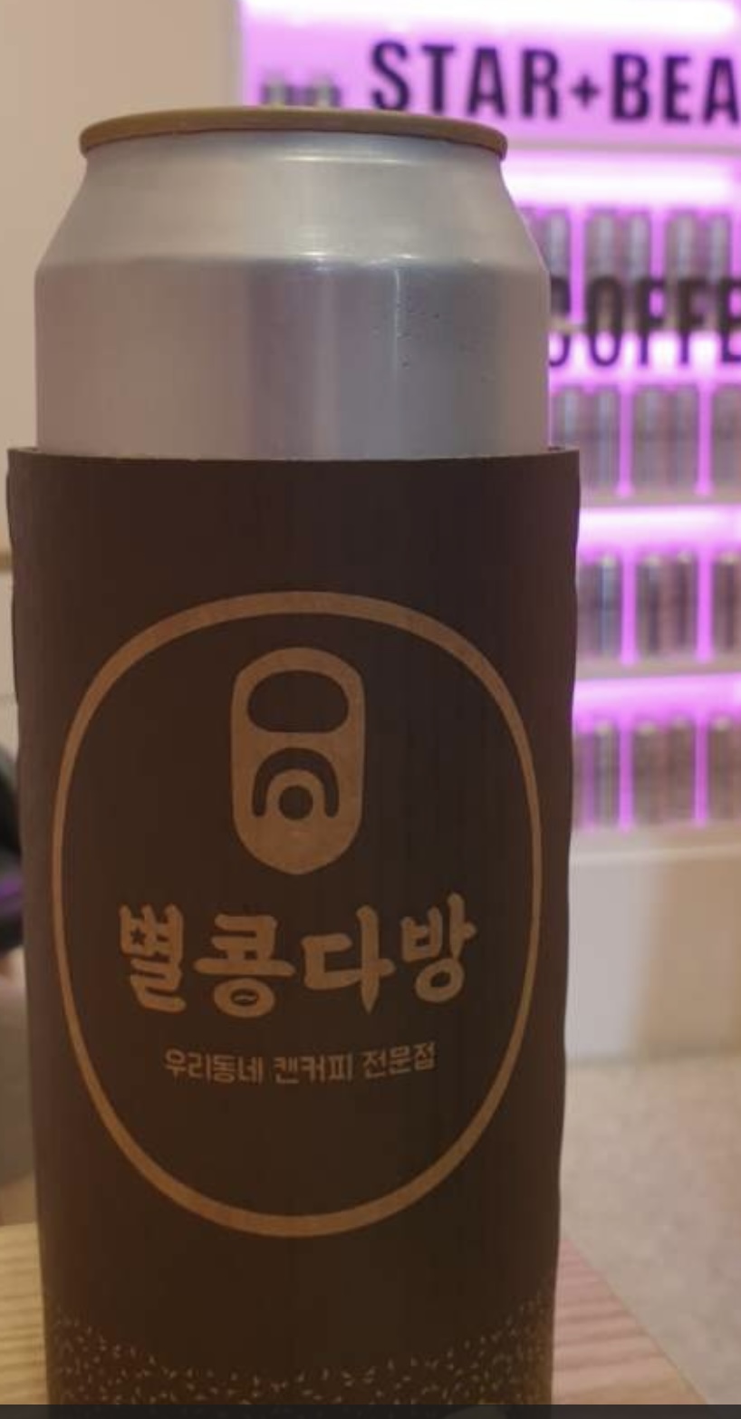 별콩다방 뚝섬유원지역점