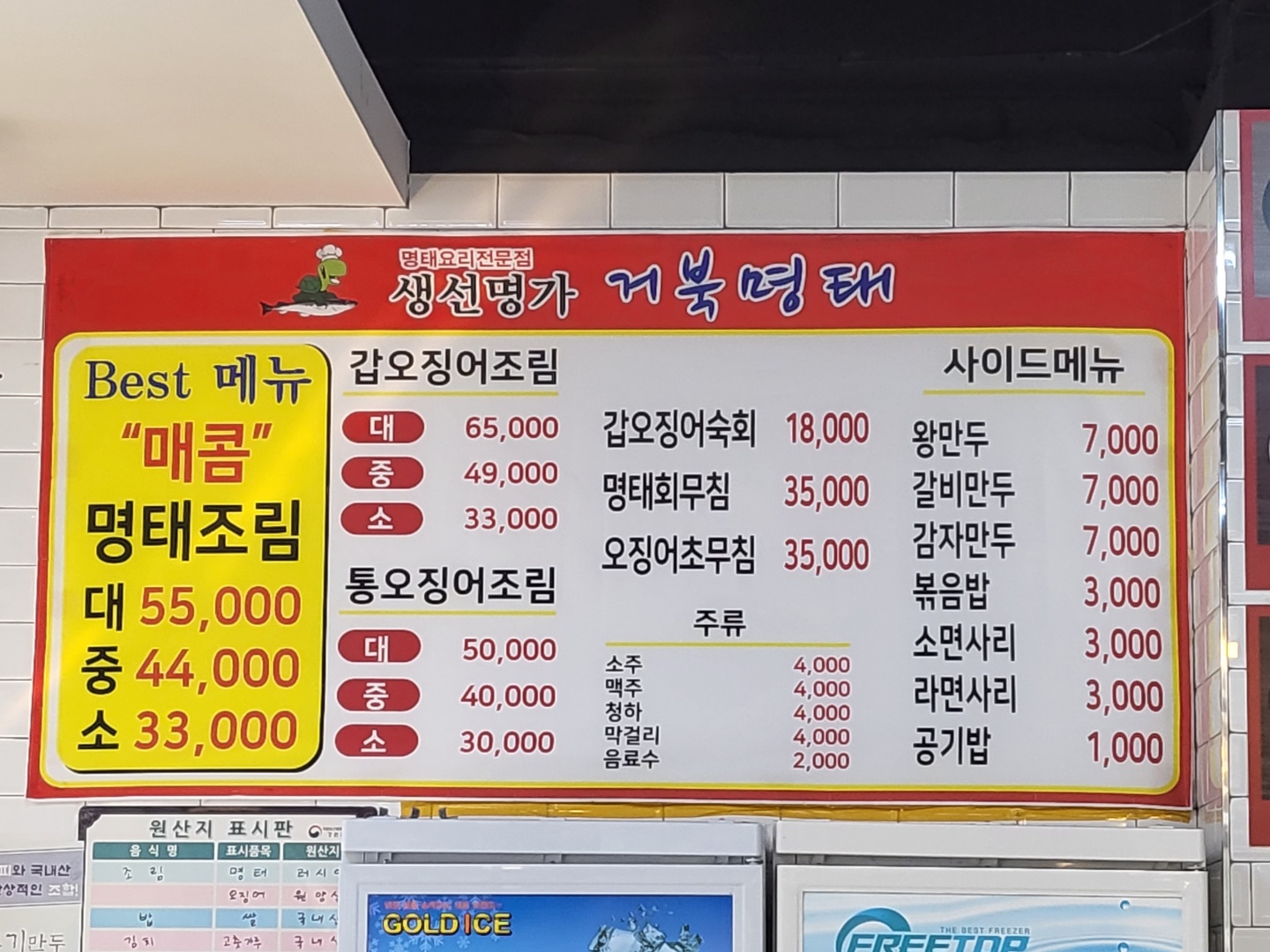 생선명가거북명태 춘천점