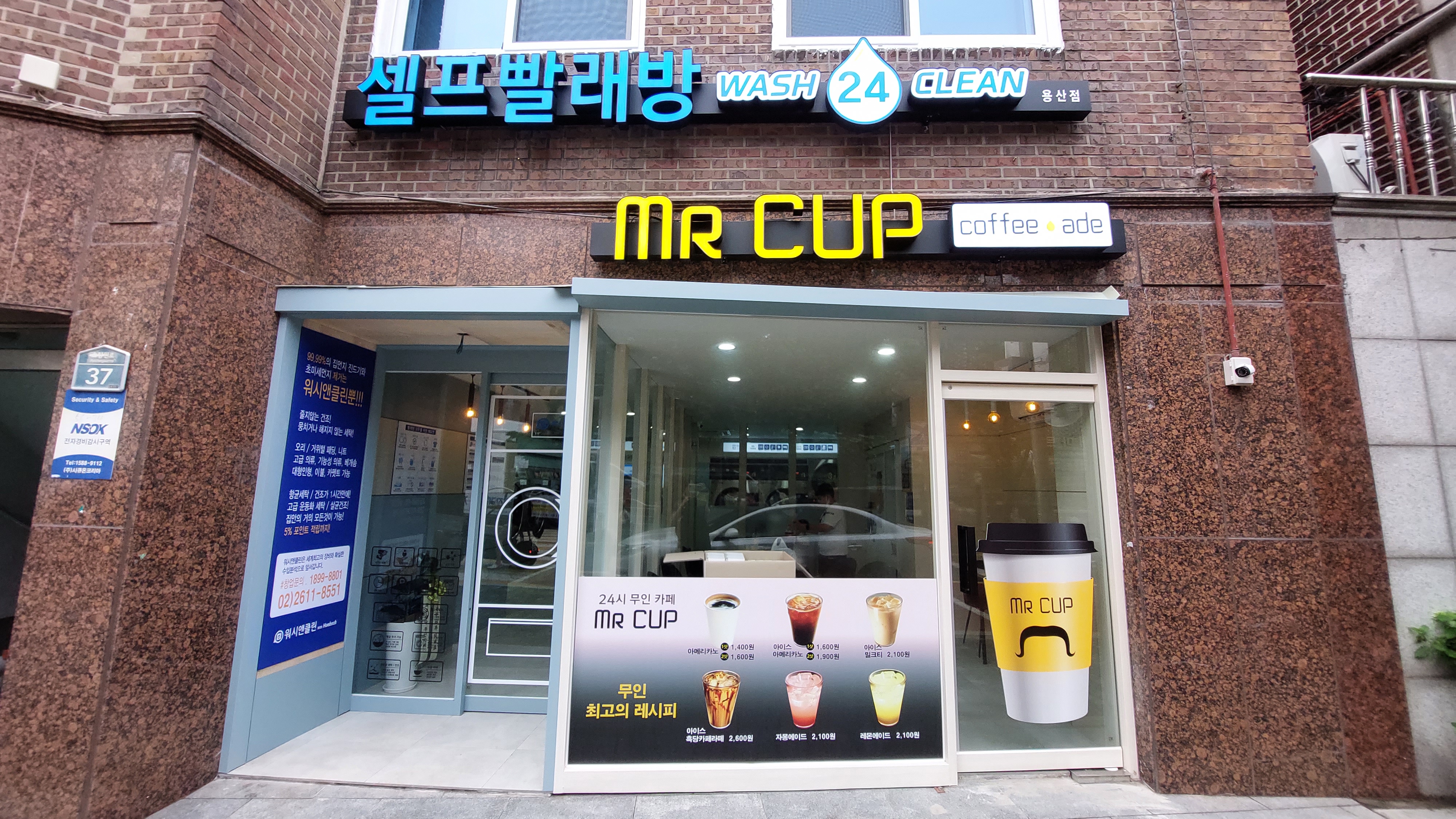 워시앤클린 용산점