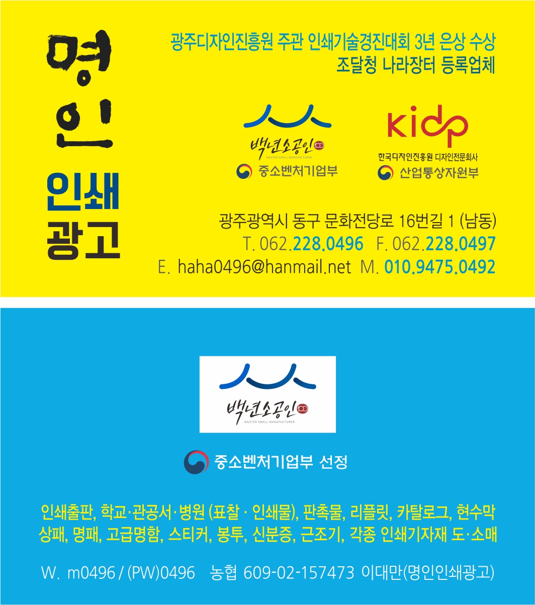 명인인쇄광고