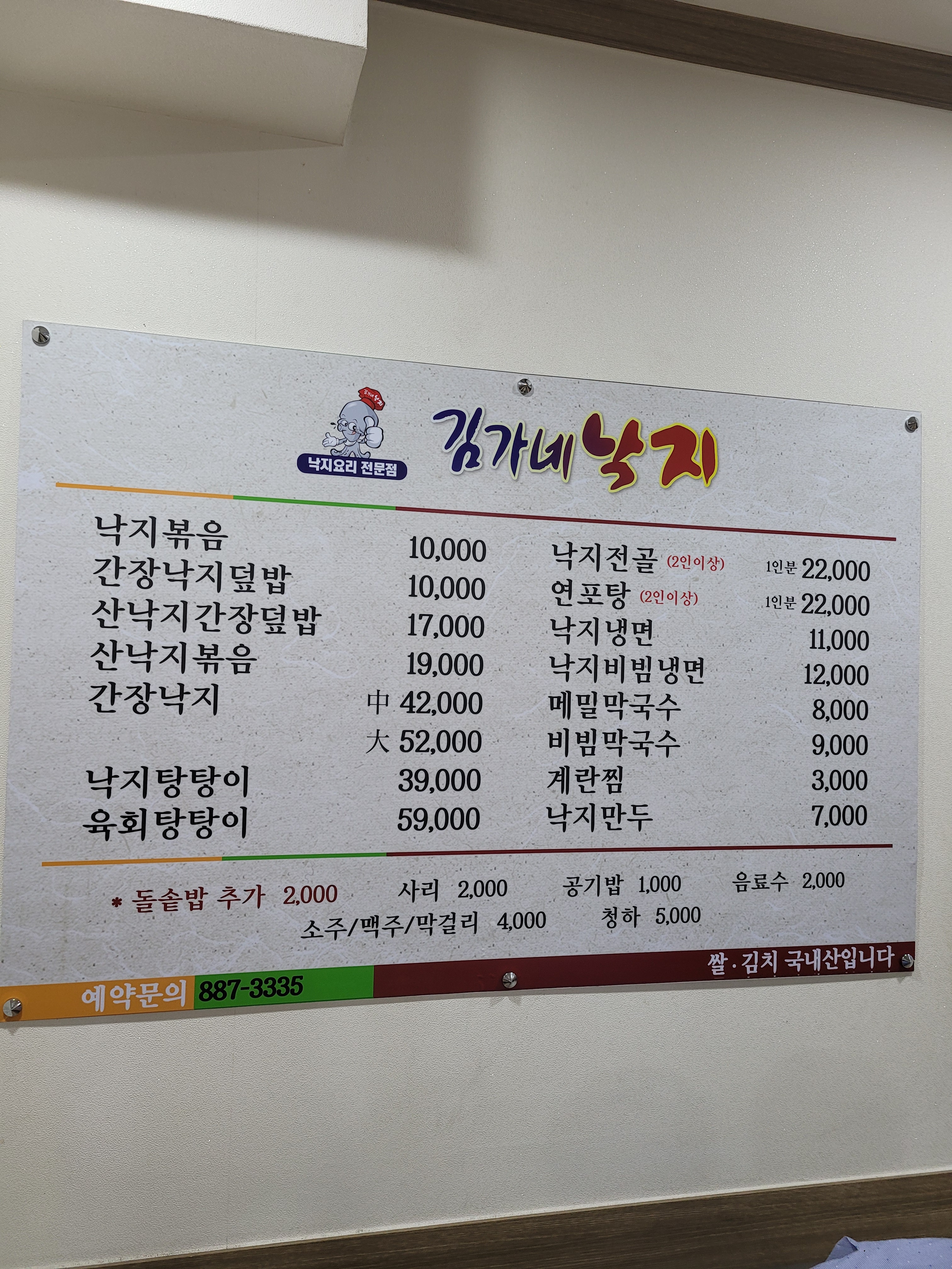 김가네낙지