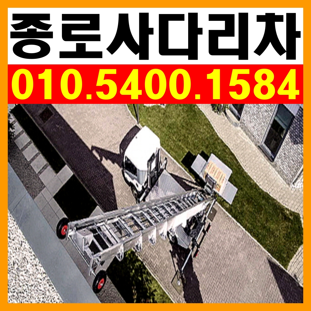 사다리차