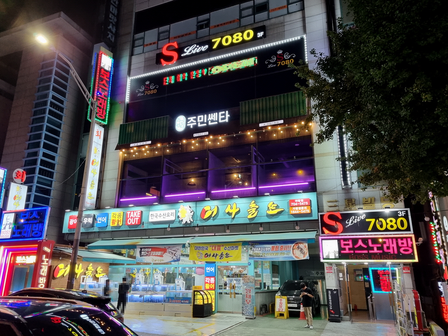 S라이브7080