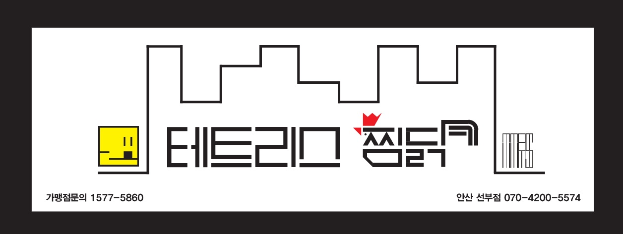 테트리스찜닭 선부점