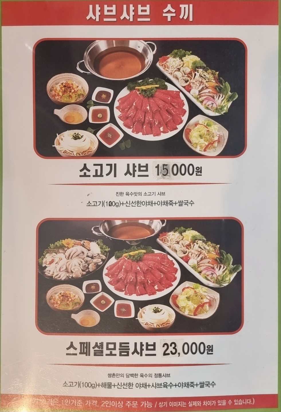 쌈촌 석관점