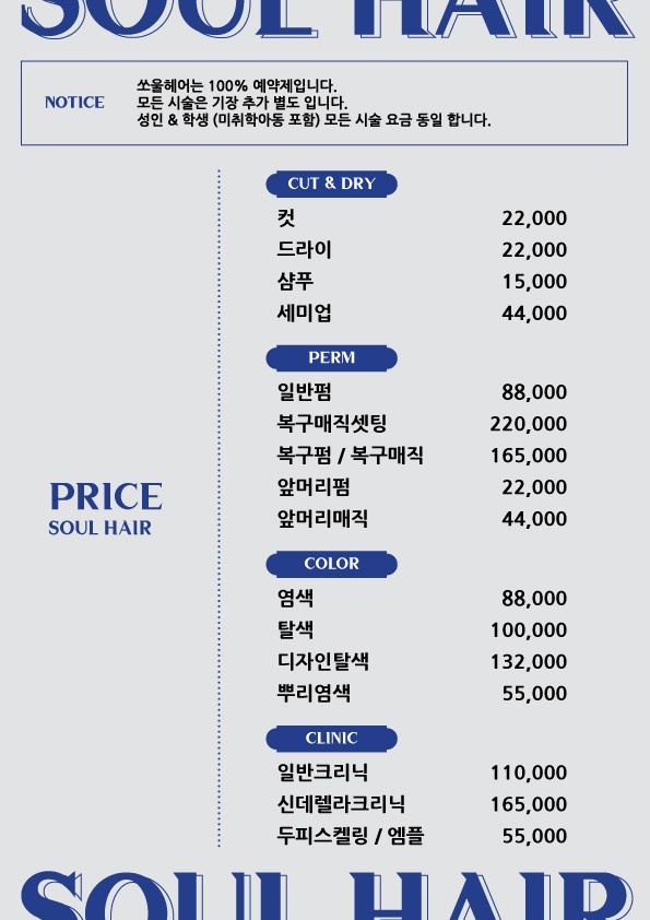 쏘울헤어