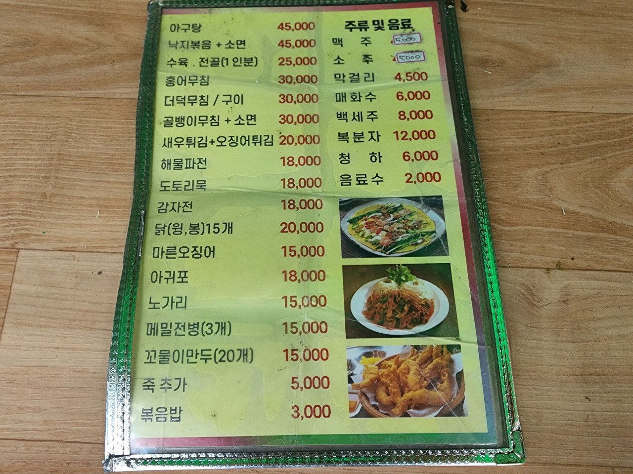 한일산장