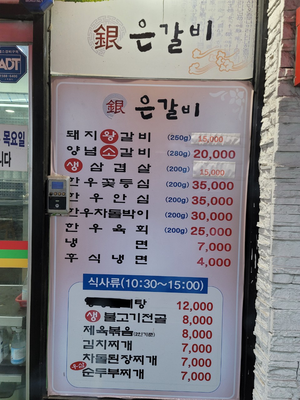 은갈비